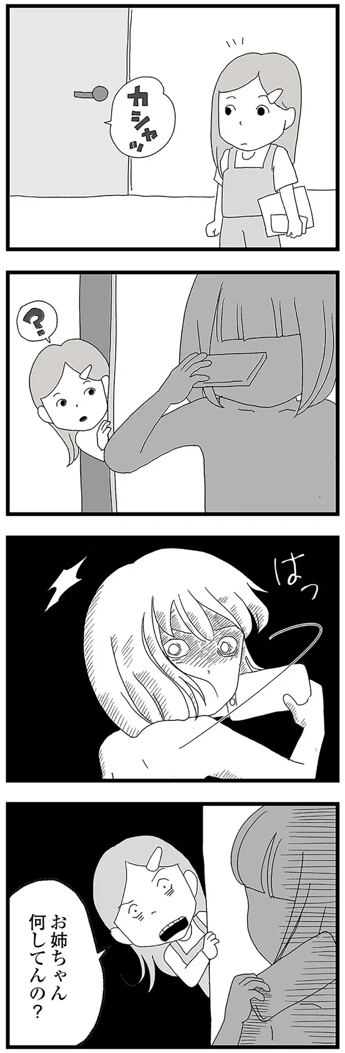 次女の絶叫。駆けつけると中2の長女が長女が「自分の体」を撮影していて／娘がスマホで知らない男とやりとりしてました（4）