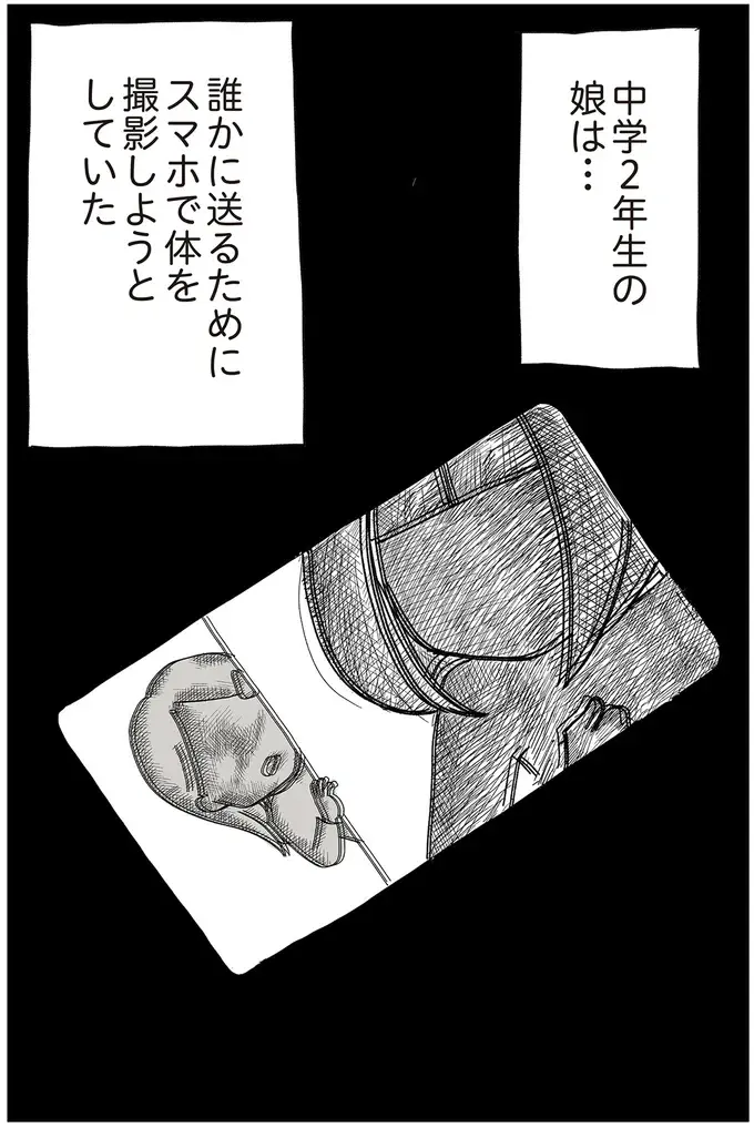次女の絶叫。駆けつけると中2の長女が長女が「自分の体」を撮影していて／娘がスマホで知らない男とやりとりしてました（7）