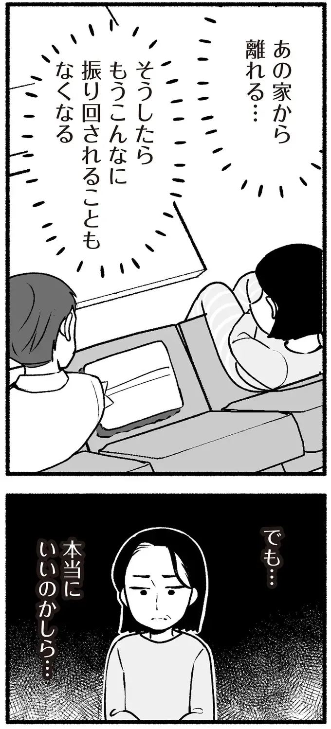 「年老いた親を見捨てるわけにはいかない」。両親から離れたい長女の「呪縛」／わたしの親が老害なんて（3）