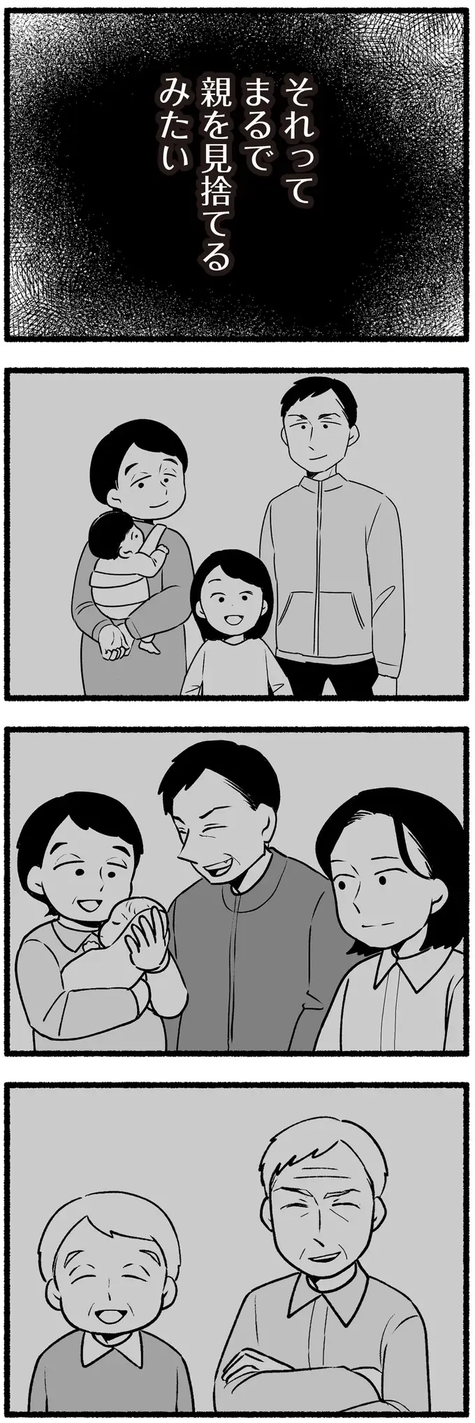 「年老いた親を見捨てるわけにはいかない」。両親から離れたい長女の「呪縛」／わたしの親が老害なんて（4）