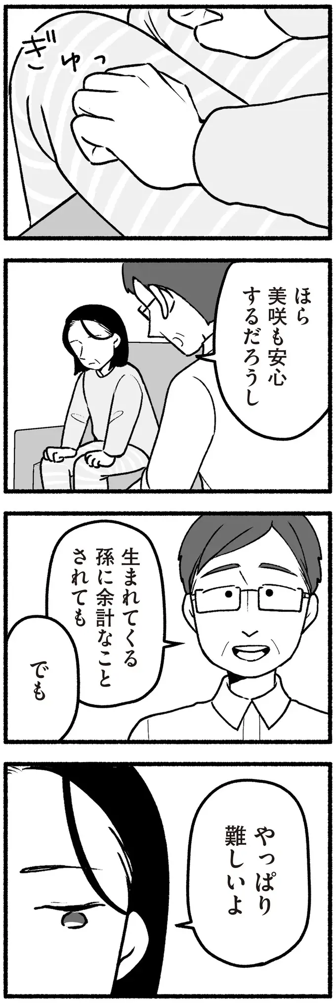 「年老いた親を見捨てるわけにはいかない」。両親から離れたい長女の「呪縛」／わたしの親が老害なんて（5）