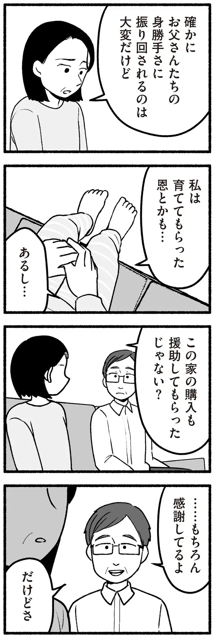 「年老いた親を見捨てるわけにはいかない」。両親から離れたい長女の「呪縛」／わたしの親が老害なんて（6）