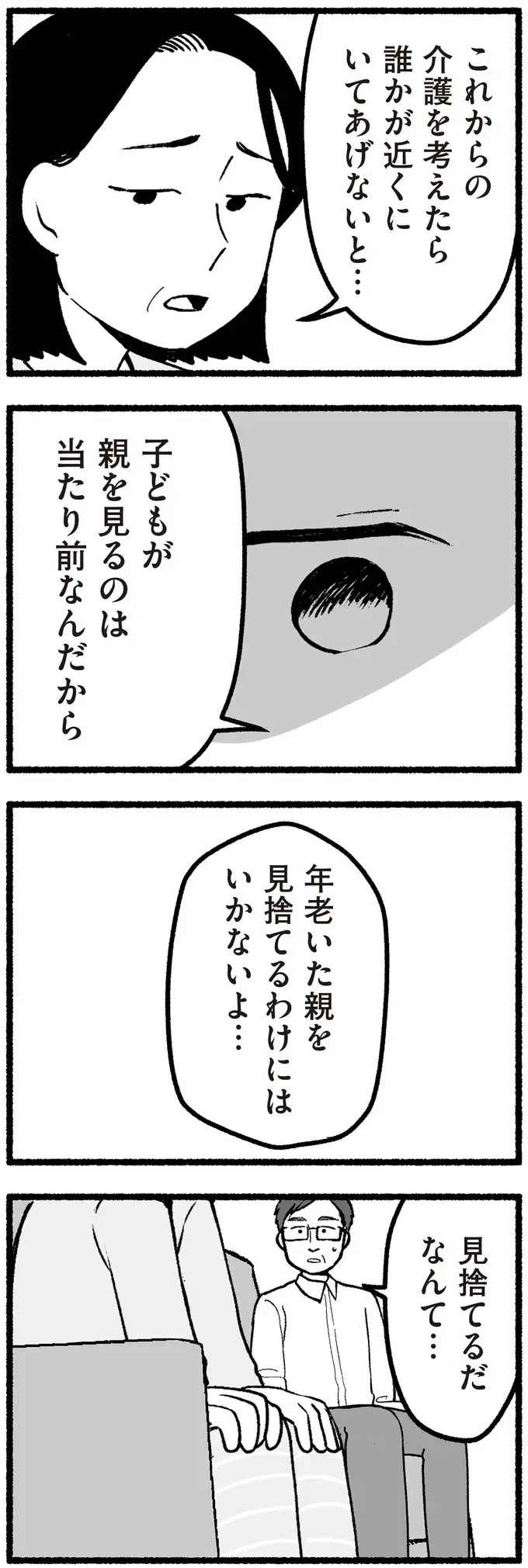 「年老いた親を見捨てるわけにはいかない」。両親から離れたい長女の「呪縛」／わたしの親が老害なんて（7）