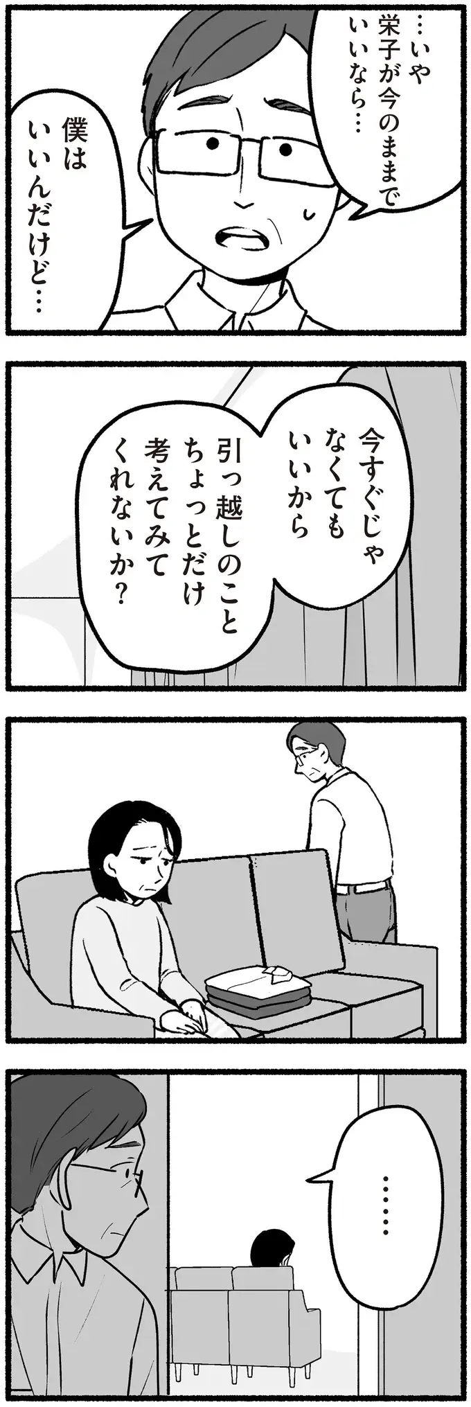 「年老いた親を見捨てるわけにはいかない」。両親から離れたい長女の「呪縛」／わたしの親が老害なんて（8）