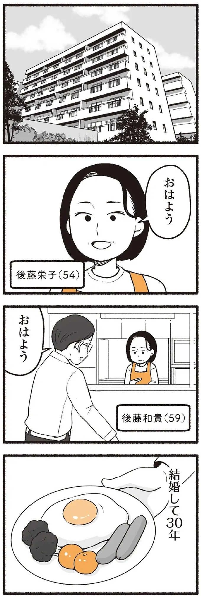 週に2回の買い出しと夕飯作り。近所に住んでいる年老いた両親...本音をいうと「煩わしい」／わたしの親が老害なんて（3）