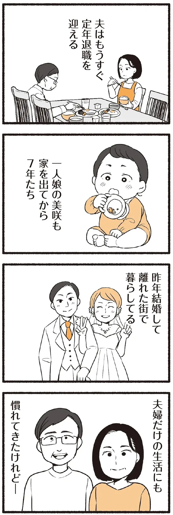 週に2回の買い出しと夕飯作り。近所に住んでいる年老いた両親...本音をいうと「煩わしい」／わたしの親が老害なんて（4）