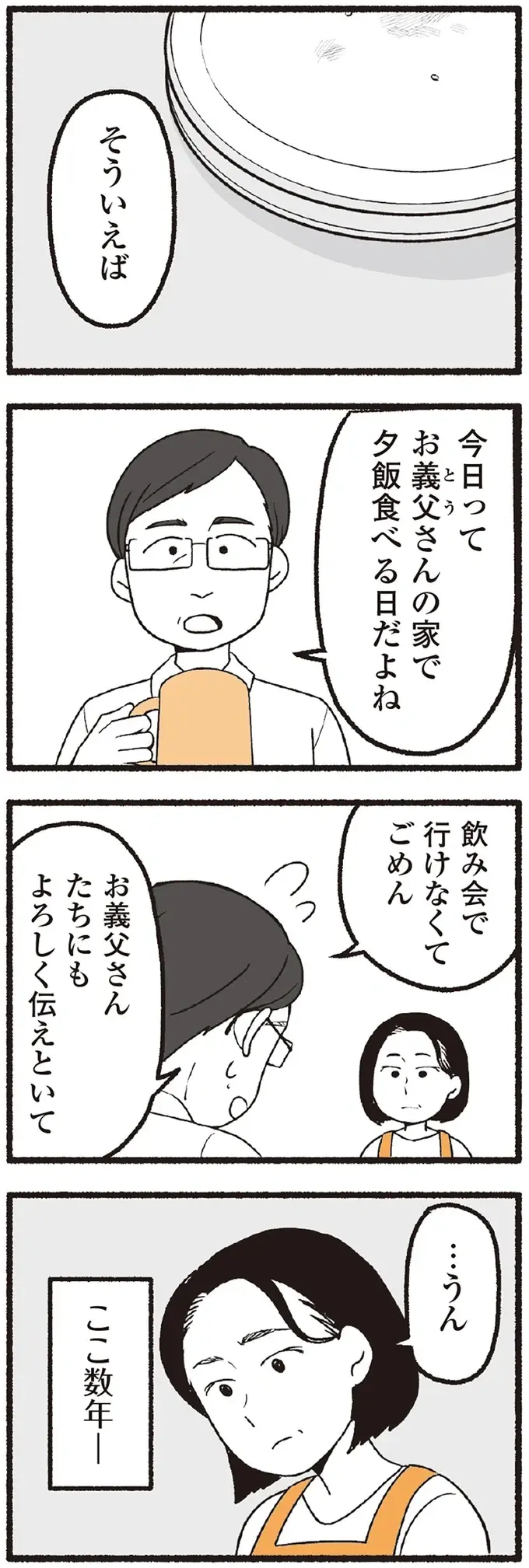 週に2回の買い出しと夕飯作り。近所に住んでいる年老いた両親...本音をいうと「煩わしい」／わたしの親が老害なんて（5）