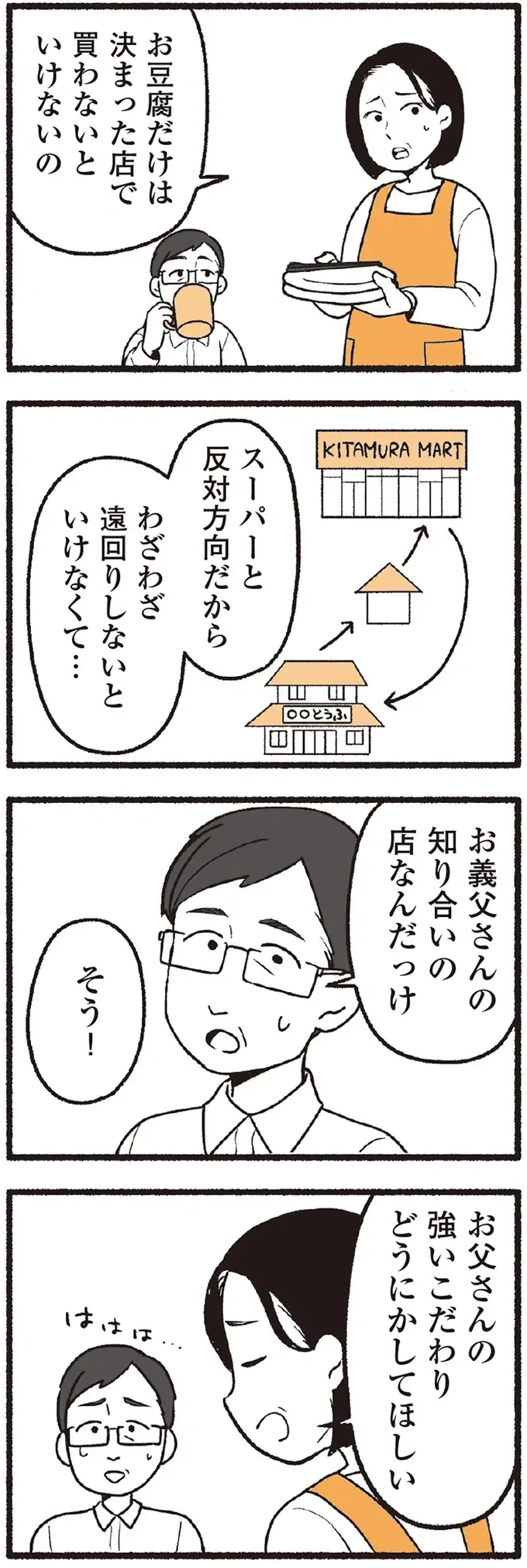 週に2回の買い出しと夕飯作り。近所に住んでいる年老いた両親...本音をいうと「煩わしい」／わたしの親が老害なんて（7）