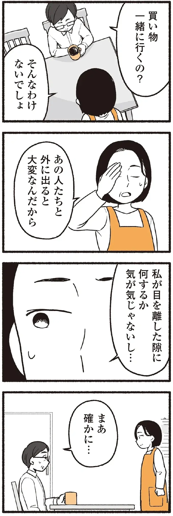 週に2回の買い出しと夕飯作り。近所に住んでいる年老いた両親...本音をいうと「煩わしい」／わたしの親が老害なんて（8）