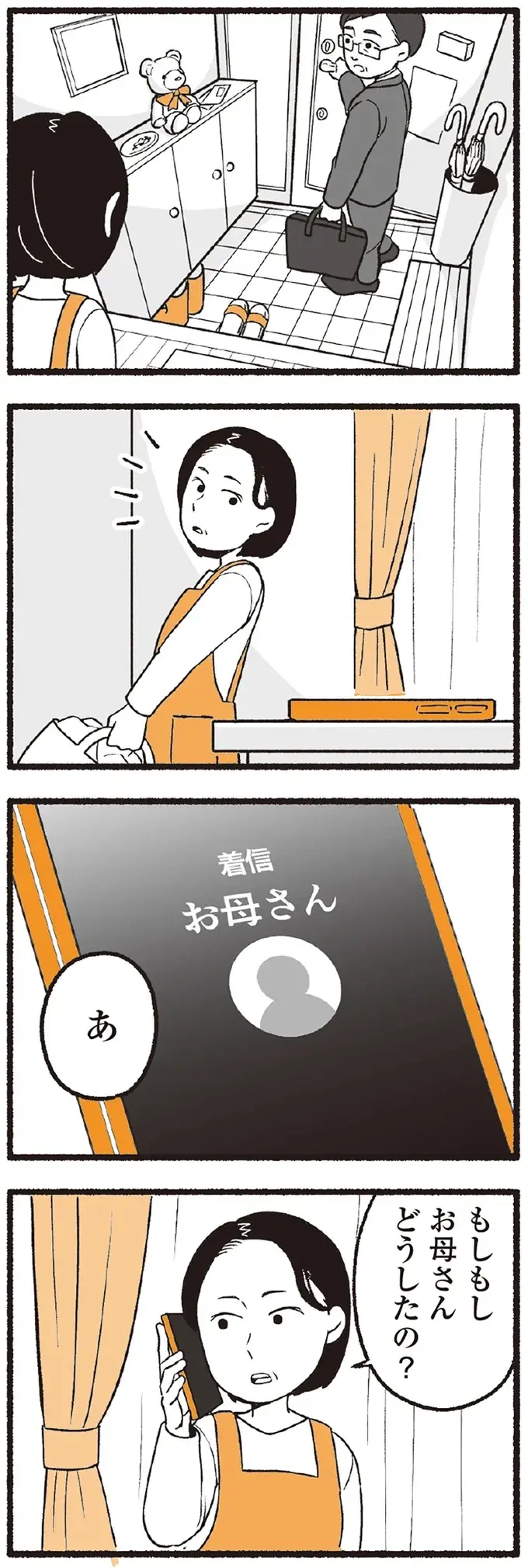 週に2回の買い出しと夕飯作り。近所に住んでいる年老いた両親...本音をいうと「煩わしい」／わたしの親が老害なんて（9）