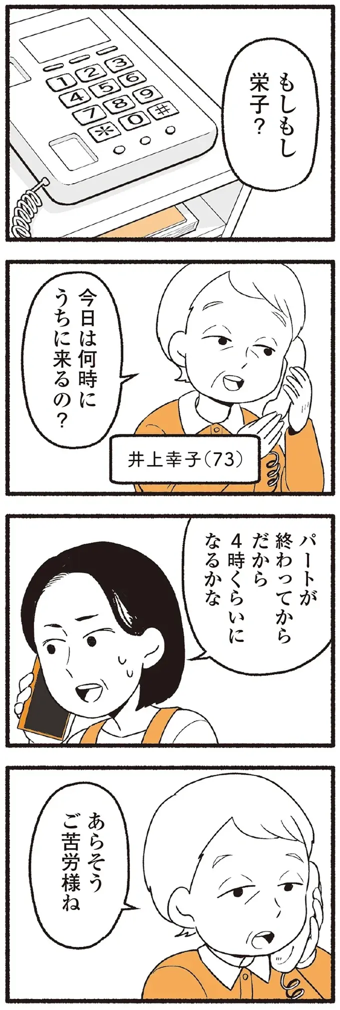 週に2回の買い出しと夕飯作り。近所に住んでいる年老いた両親...本音をいうと「煩わしい」／わたしの親が老害なんて（10）
