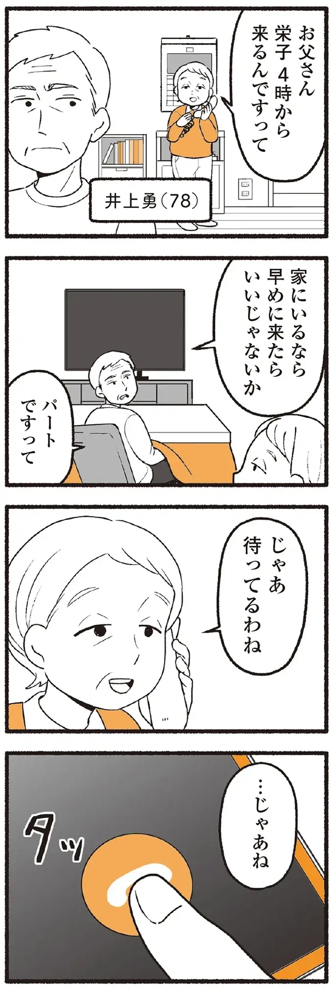 週に2回の買い出しと夕飯作り。近所に住んでいる年老いた両親...本音をいうと「煩わしい」／わたしの親が老害なんて（11）