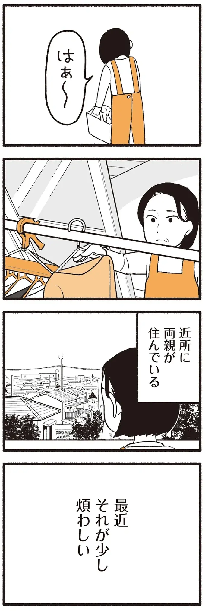 週に2回の買い出しと夕飯作り。近所に住んでいる年老いた両親...本音をいうと「煩わしい」／わたしの親が老害なんて（12）