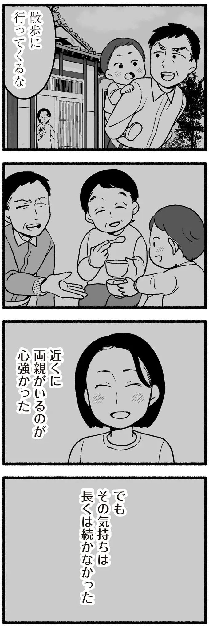 子育てに口出ししてくる親が鬱陶しい。親が老いるほどに強くなる煩わしさ／わたしの親が老害なんて（4）