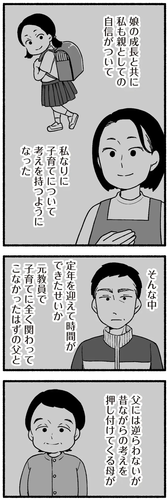子育てに口出ししてくる親が鬱陶しい。親が老いるほどに強くなる煩わしさ／わたしの親が老害なんて（5）
