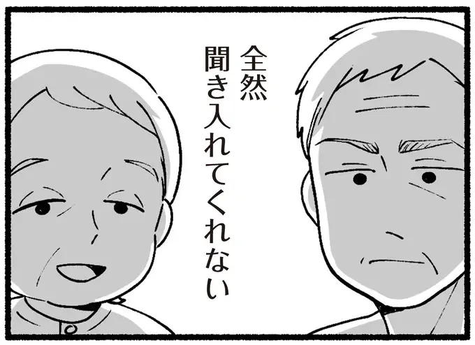 子育てに口出ししてくる親が鬱陶しい。親が老いるほどに強くなる煩わしさ／わたしの親が老害なんて（7）