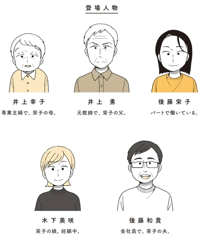 「年老いて身勝手になった両親」に振り回される日々。もう離れたい...と思うのは薄情？／わたしの親が老害なんて（2）