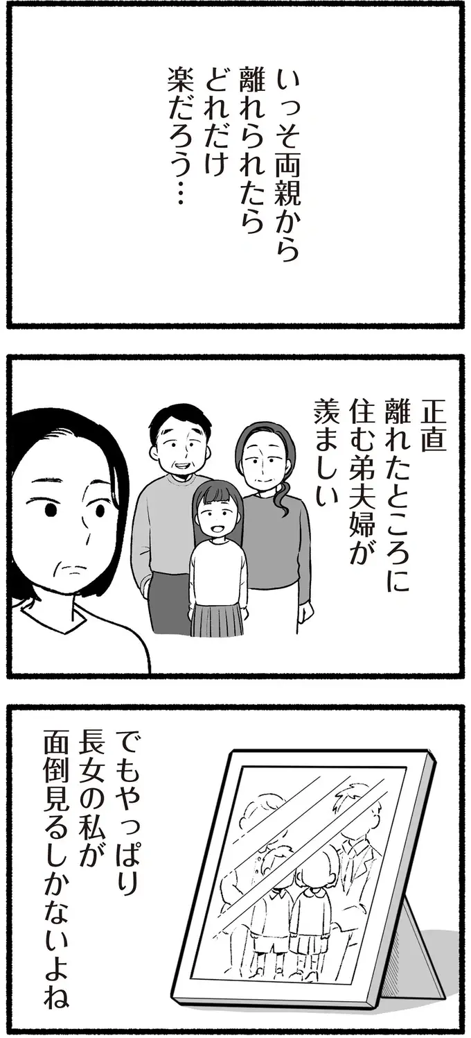 「年老いて身勝手になった両親」に振り回される日々。もう離れたい...と思うのは薄情？／わたしの親が老害なんて（3）