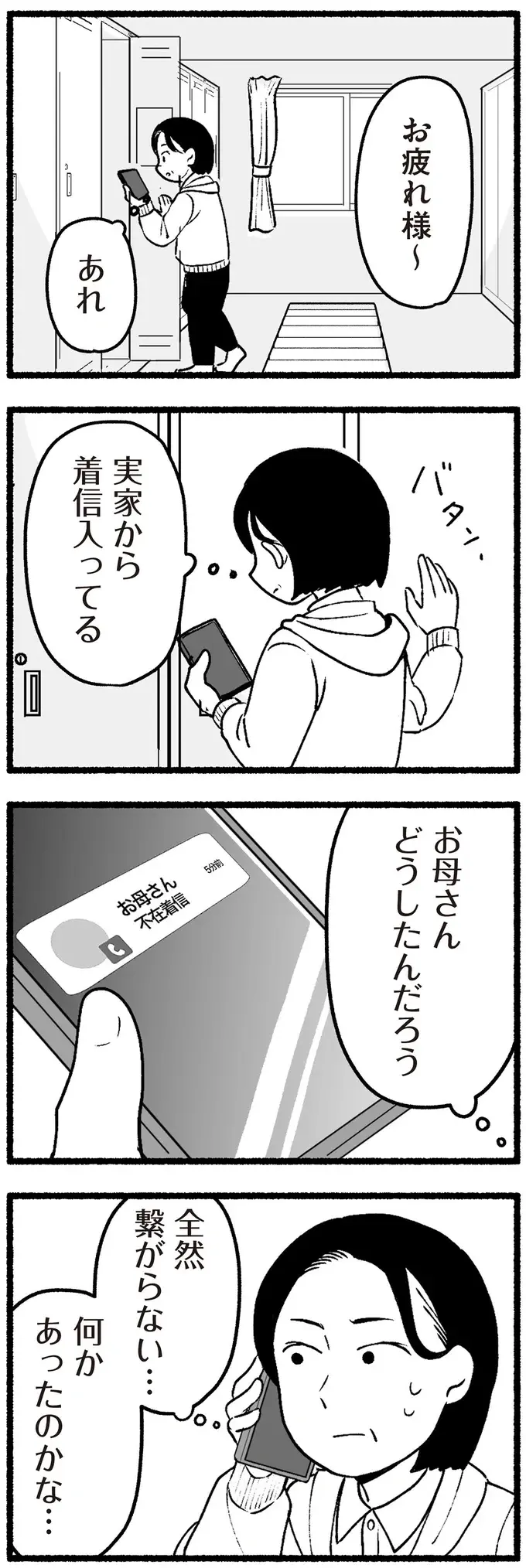 「年老いて身勝手になった両親」に振り回される日々。もう離れたい...と思うのは薄情？／わたしの親が老害なんて（5）