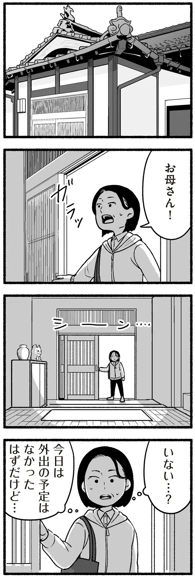 「年老いて身勝手になった両親」に振り回される日々。もう離れたい...と思うのは薄情？／わたしの親が老害なんて（6）