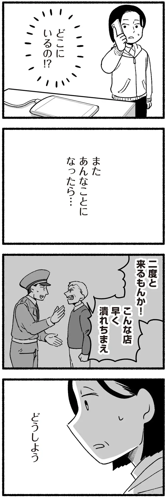 「年老いて身勝手になった両親」に振り回される日々。もう離れたい...と思うのは薄情？／わたしの親が老害なんて（8）