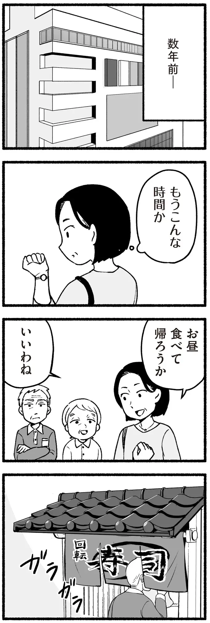 「非常識だぞ！」大混雑の回転寿司で激昂した高齢の父。他のお客さんにも迷惑を...／わたしの親が老害なんて（3）
