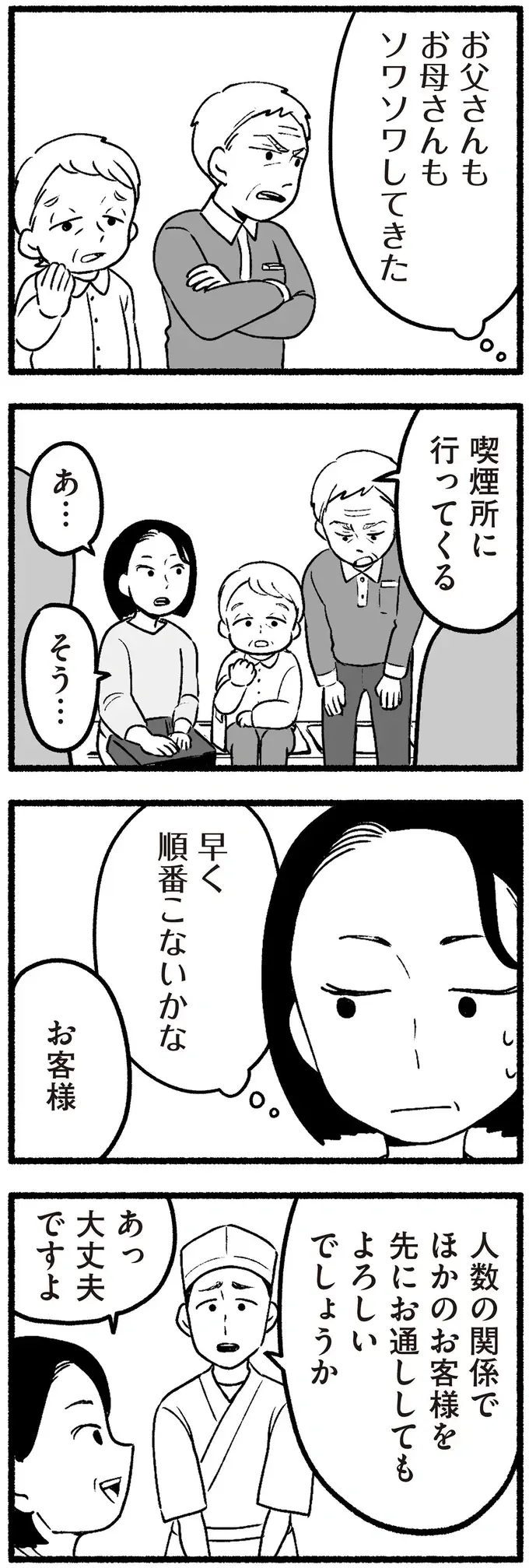 「非常識だぞ！」大混雑の回転寿司で激昂した高齢の父。他のお客さんにも迷惑を...／わたしの親が老害なんて（5）