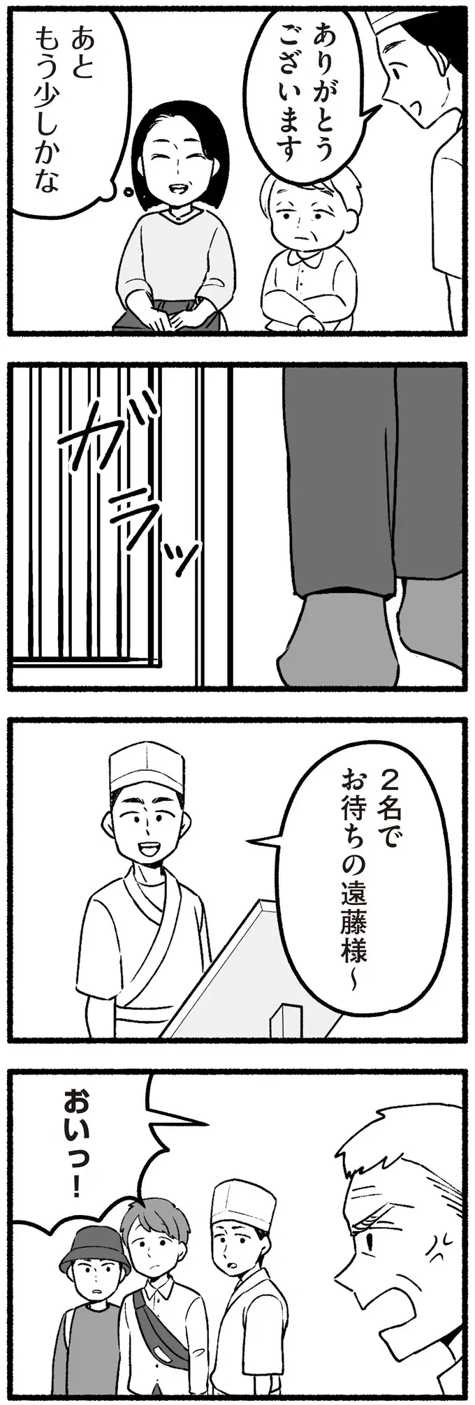 「非常識だぞ！」大混雑の回転寿司で激昂した高齢の父。他のお客さんにも迷惑を...／わたしの親が老害なんて（6）