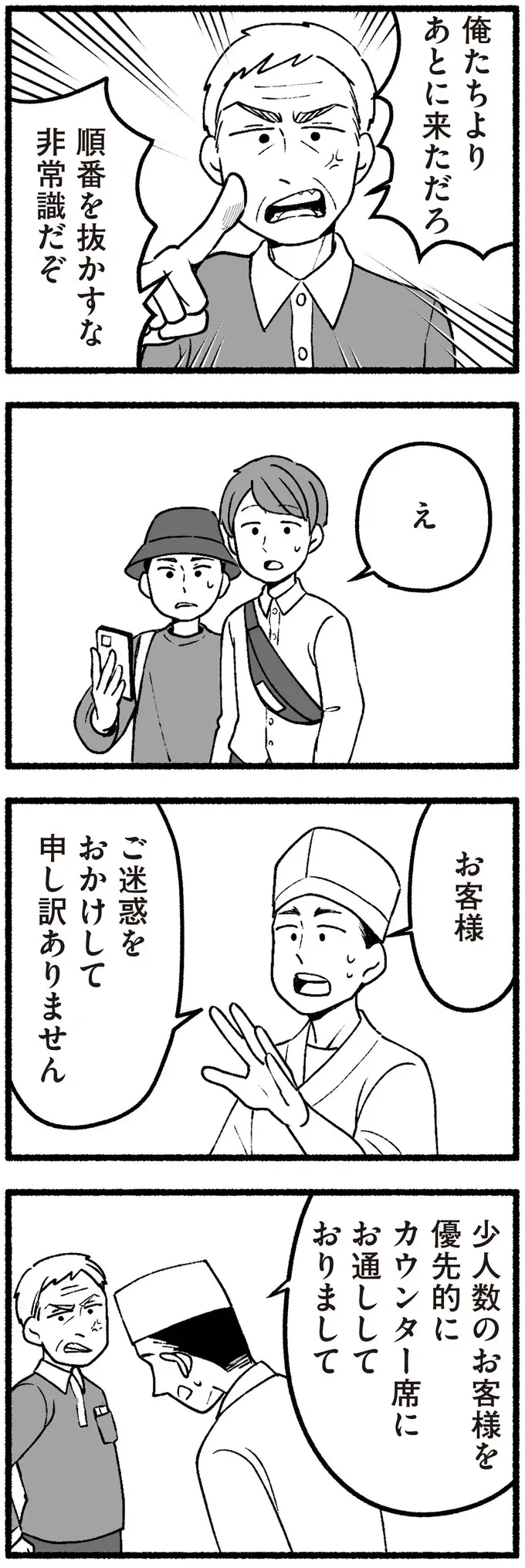 「非常識だぞ！」大混雑の回転寿司で激昂した高齢の父。他のお客さんにも迷惑を...／わたしの親が老害なんて（7）