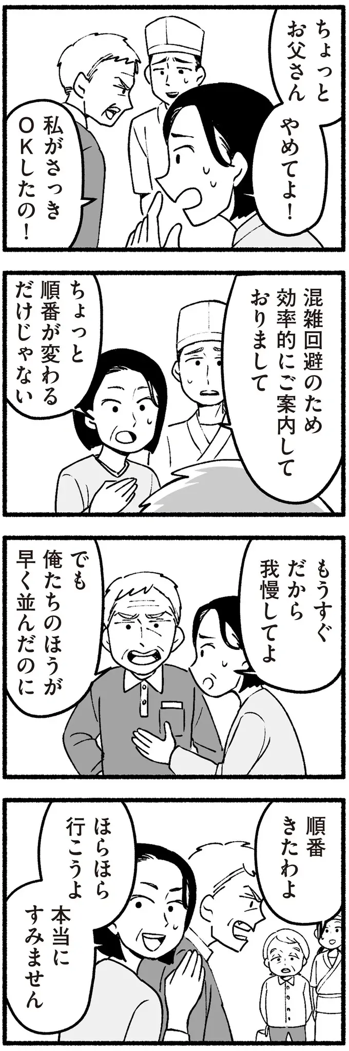 「非常識だぞ！」大混雑の回転寿司で激昂した高齢の父。他のお客さんにも迷惑を...／わたしの親が老害なんて（8）