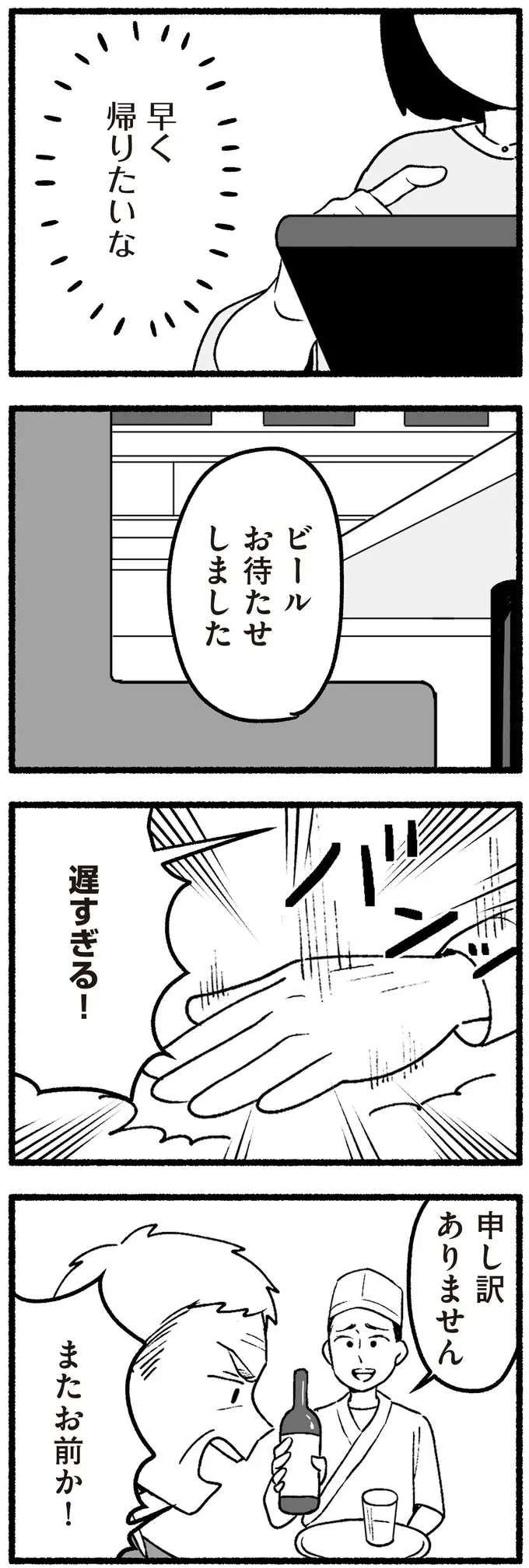 混雑する回転寿司店で怒鳴り散らす老父、素知らぬ顔の老母。なんで私が気を遣わないといけないの？／わたしの親が老害なんて（4）