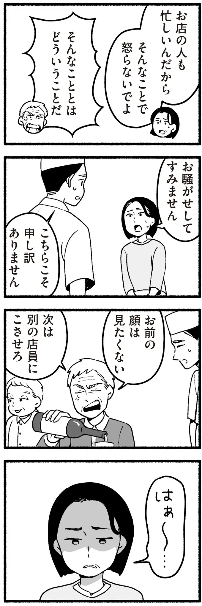 混雑する回転寿司店で怒鳴り散らす老父、素知らぬ顔の老母。なんで私が気を遣わないといけないの？／わたしの親が老害なんて（6）