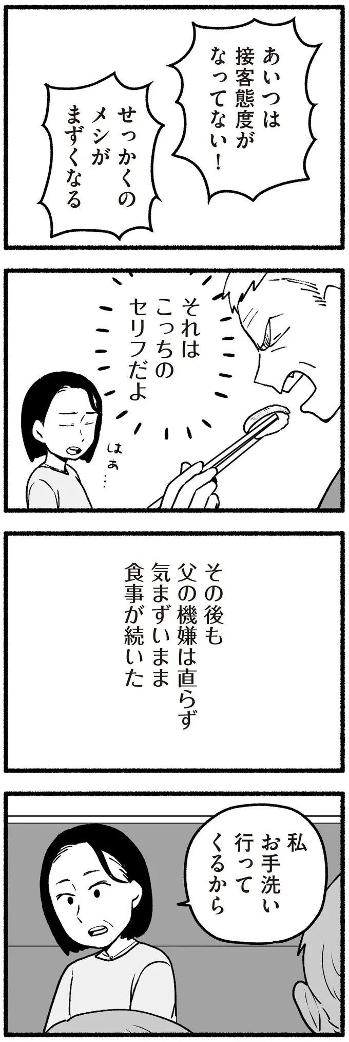 混雑する回転寿司店で怒鳴り散らす老父、素知らぬ顔の老母。なんで私が気を遣わないといけないの？／わたしの親が老害なんて（7）