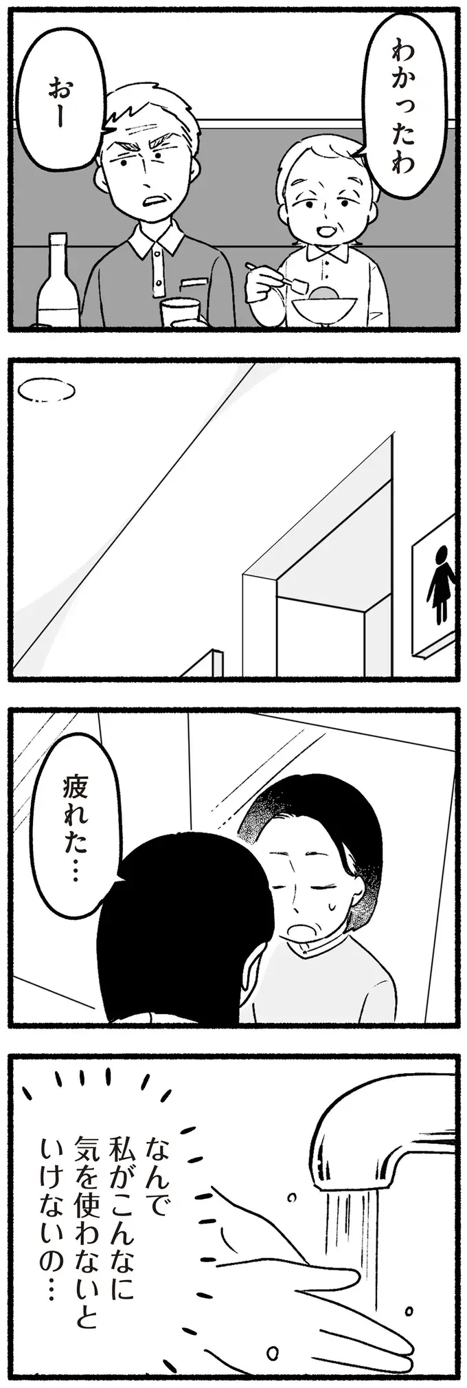 混雑する回転寿司店で怒鳴り散らす老父、素知らぬ顔の老母。なんで私が気を遣わないといけないの？／わたしの親が老害なんて（8）