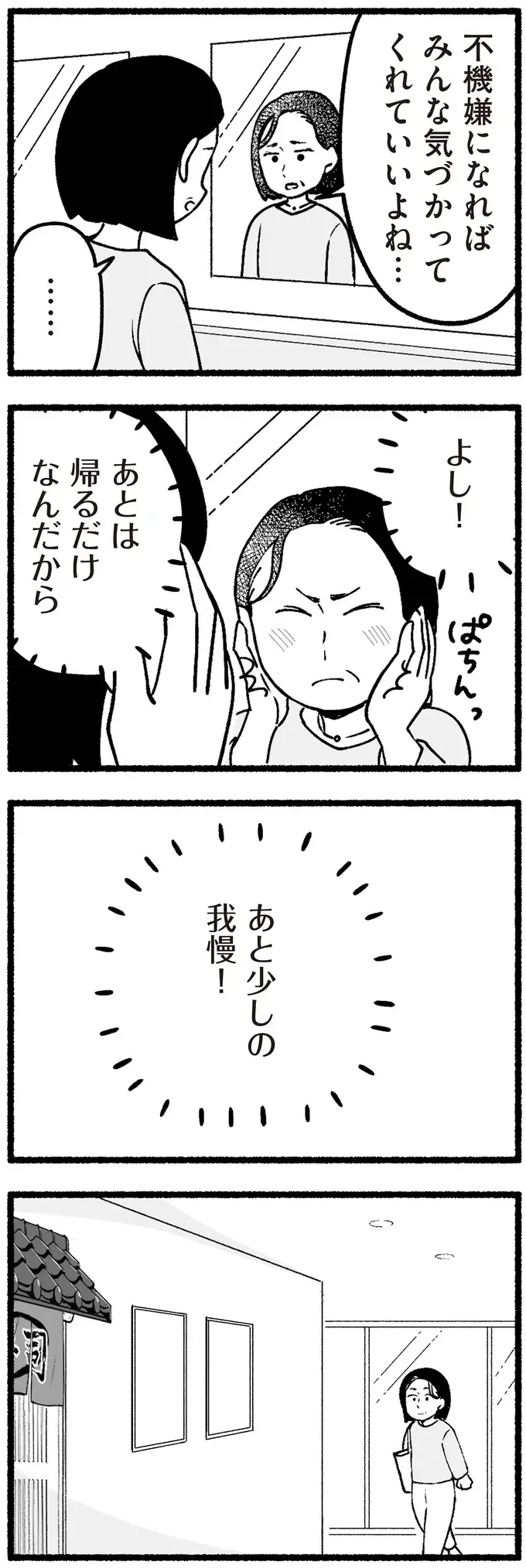 混雑する回転寿司店で怒鳴り散らす老父、素知らぬ顔の老母。なんで私が気を遣わないといけないの？／わたしの親が老害なんて（9）