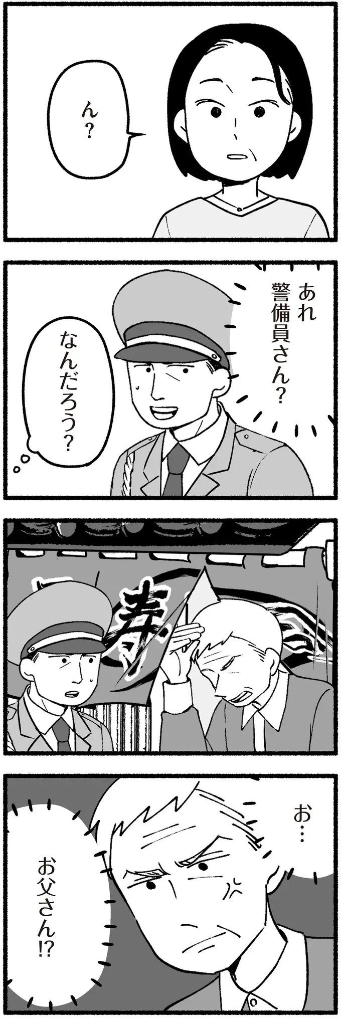 混雑する回転寿司店で怒鳴り散らす老父、素知らぬ顔の老母。なんで私が気を遣わないといけないの？／わたしの親が老害なんて（10）