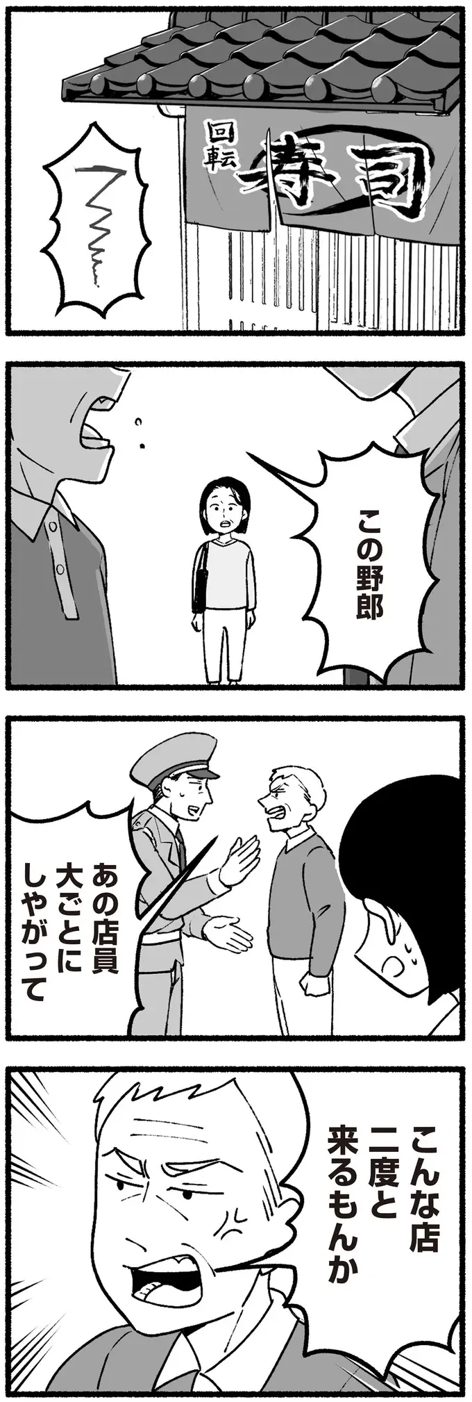 高齢の父が警備員に大声で罵声を...。少し目を離しただけでトラブルが起こって／わたしの親が老害なんて（3）