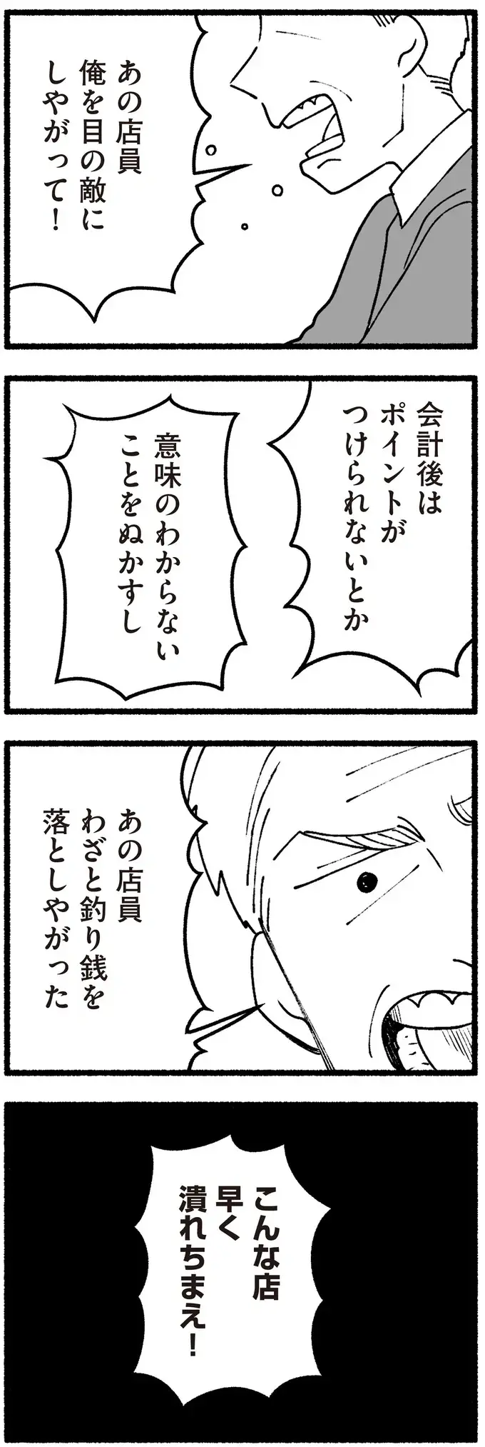 高齢の父が警備員に大声で罵声を...。少し目を離しただけでトラブルが起こって／わたしの親が老害なんて（5）