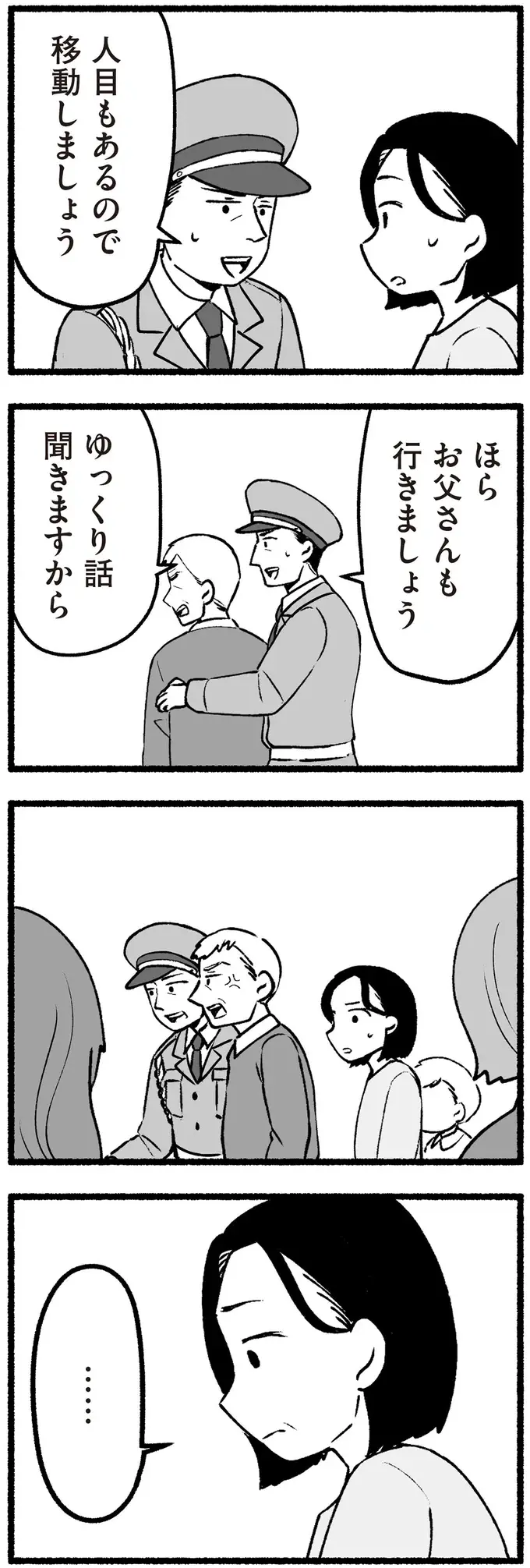 高齢の父が警備員に大声で罵声を...。少し目を離しただけでトラブルが起こって／わたしの親が老害なんて（7）