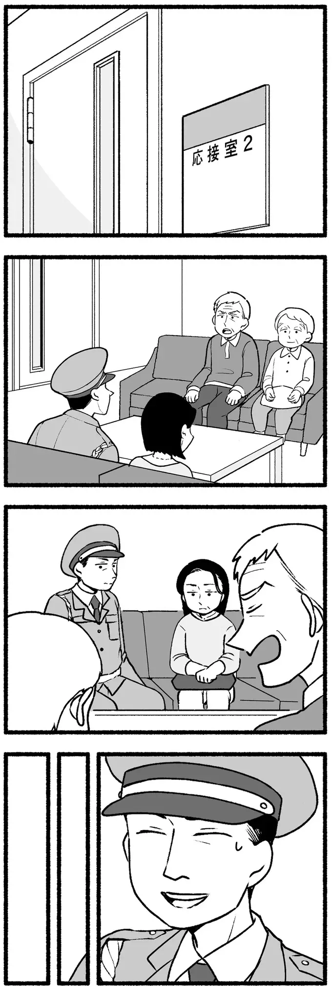 回転寿司でトラブルを起こした高齢の父。警備員の忠告に謝罪したものの、本音では...／わたしの親が老害なんて（3）