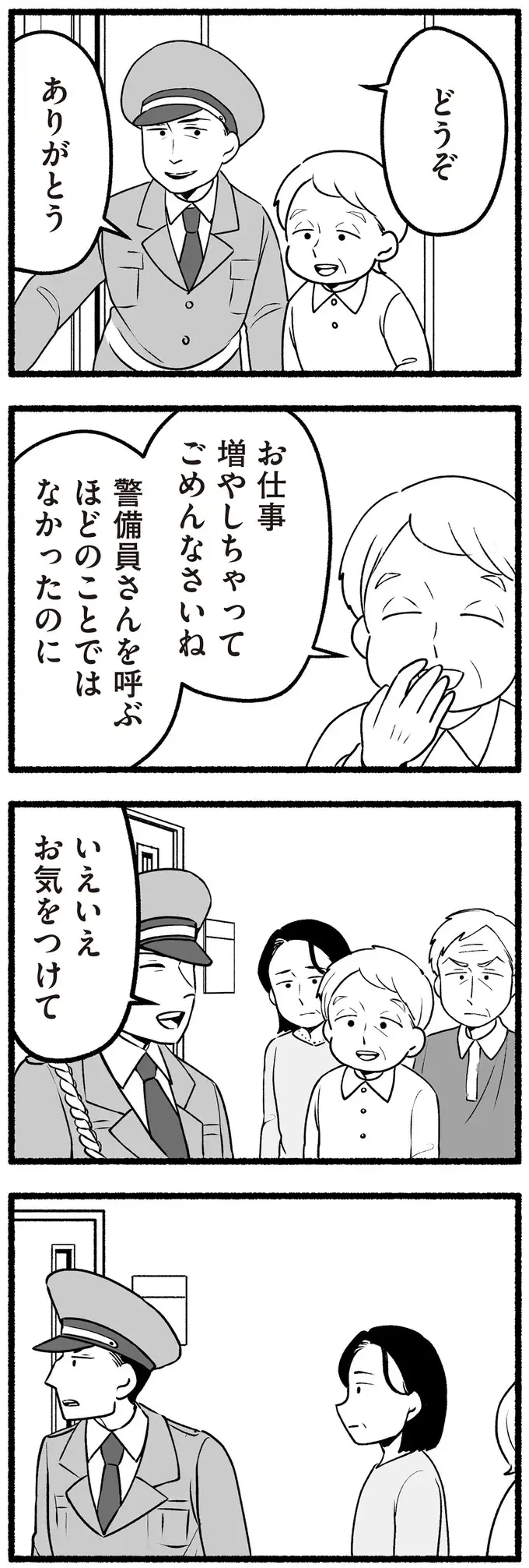 回転寿司でトラブルを起こした高齢の父。警備員の忠告に謝罪したものの、本音では...／わたしの親が老害なんて（4）