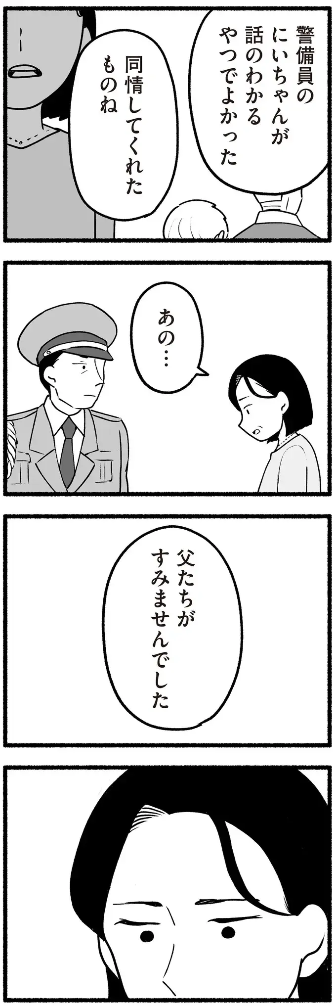 回転寿司でトラブルを起こした高齢の父。警備員の忠告に謝罪したものの、本音では...／わたしの親が老害なんて（5）