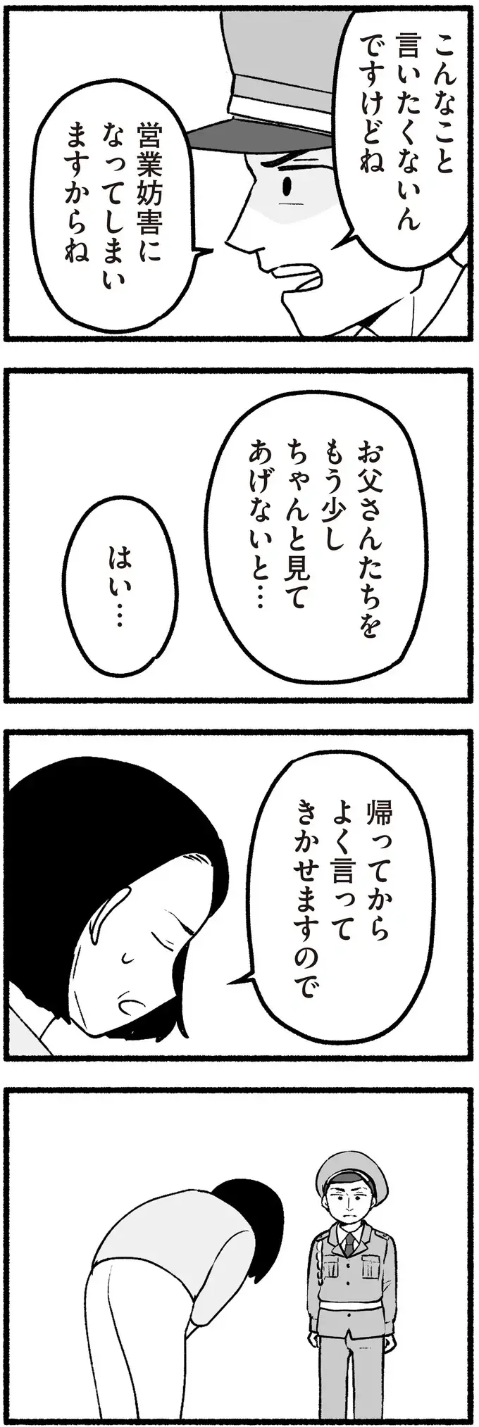 回転寿司でトラブルを起こした高齢の父。警備員の忠告に謝罪したものの、本音では...／わたしの親が老害なんて（6）