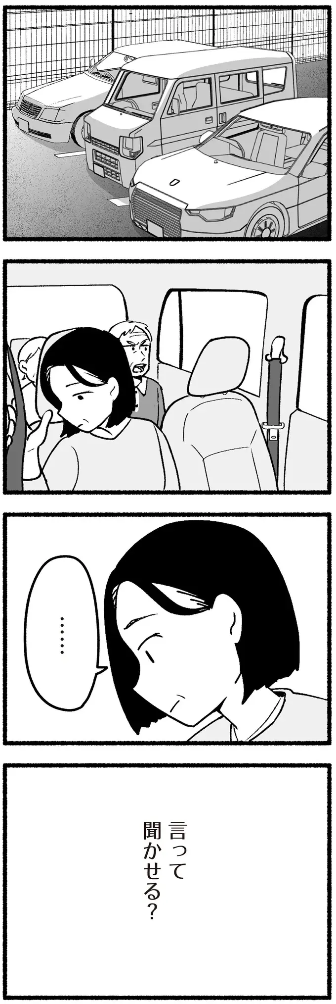 回転寿司でトラブルを起こした高齢の父。警備員の忠告に謝罪したものの、本音では...／わたしの親が老害なんて（8）