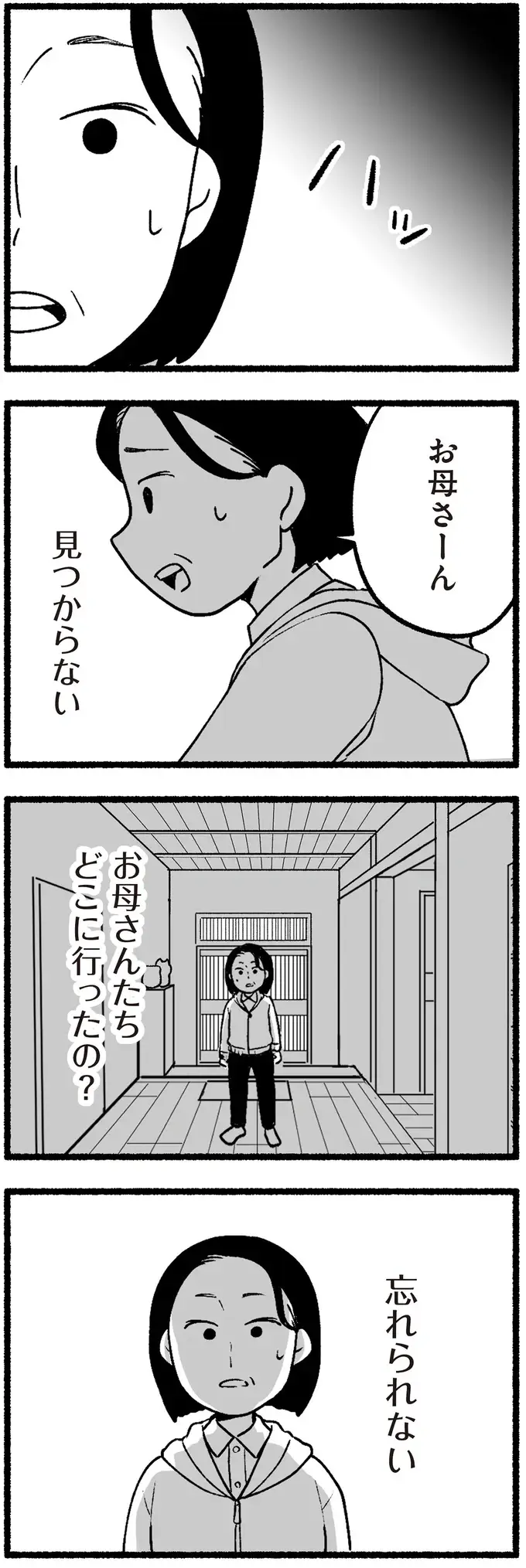 トラブルを起こすようになった高齢の親。不在着信があり、慌てて実家に行くと...嘘でしょ？／わたしの親が老害なんて（3）