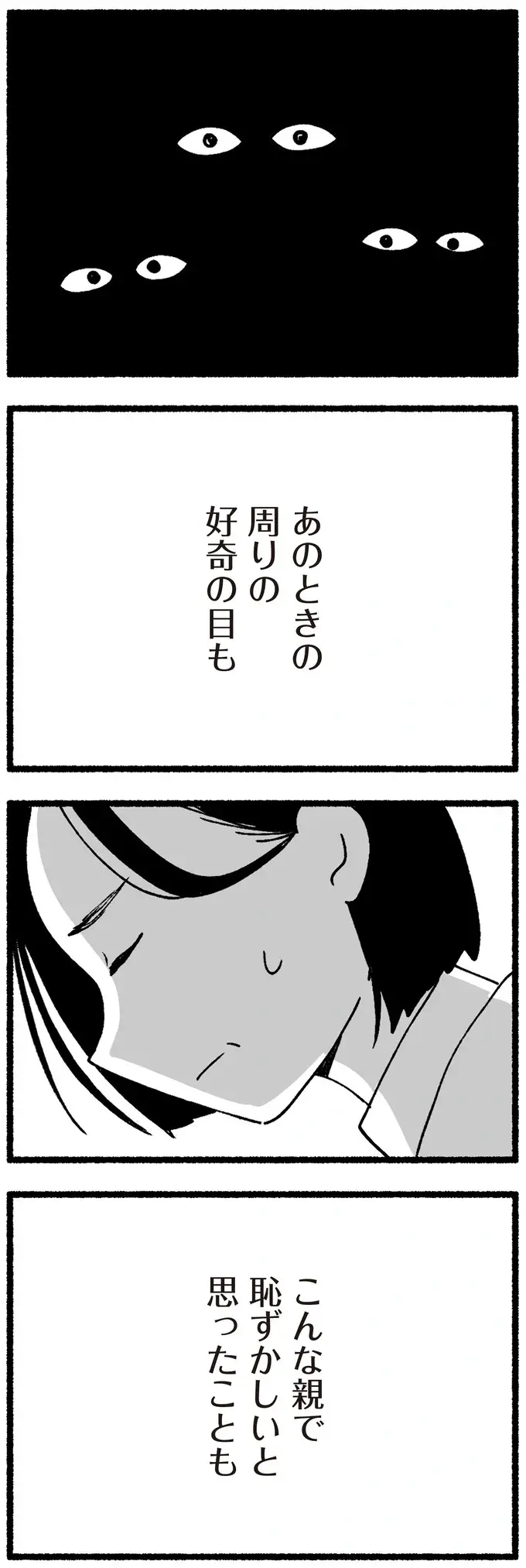 トラブルを起こすようになった高齢の親。不在着信があり、慌てて実家に行くと...嘘でしょ？／わたしの親が老害なんて（4）