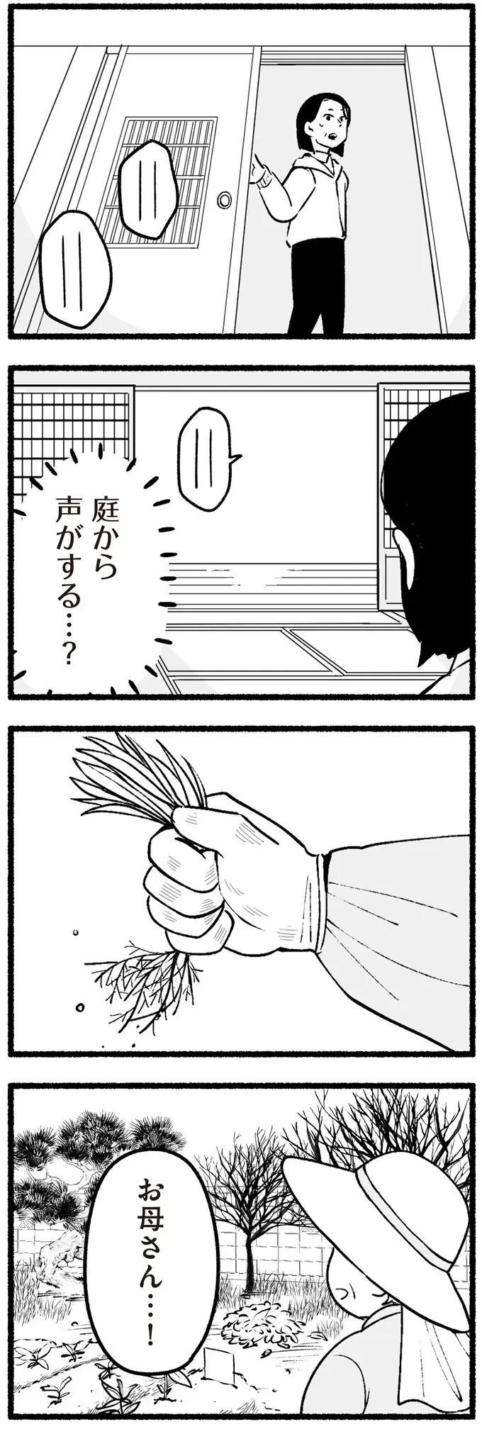 トラブルを起こすようになった高齢の親。不在着信があり、慌てて実家に行くと...嘘でしょ？／わたしの親が老害なんて（6）