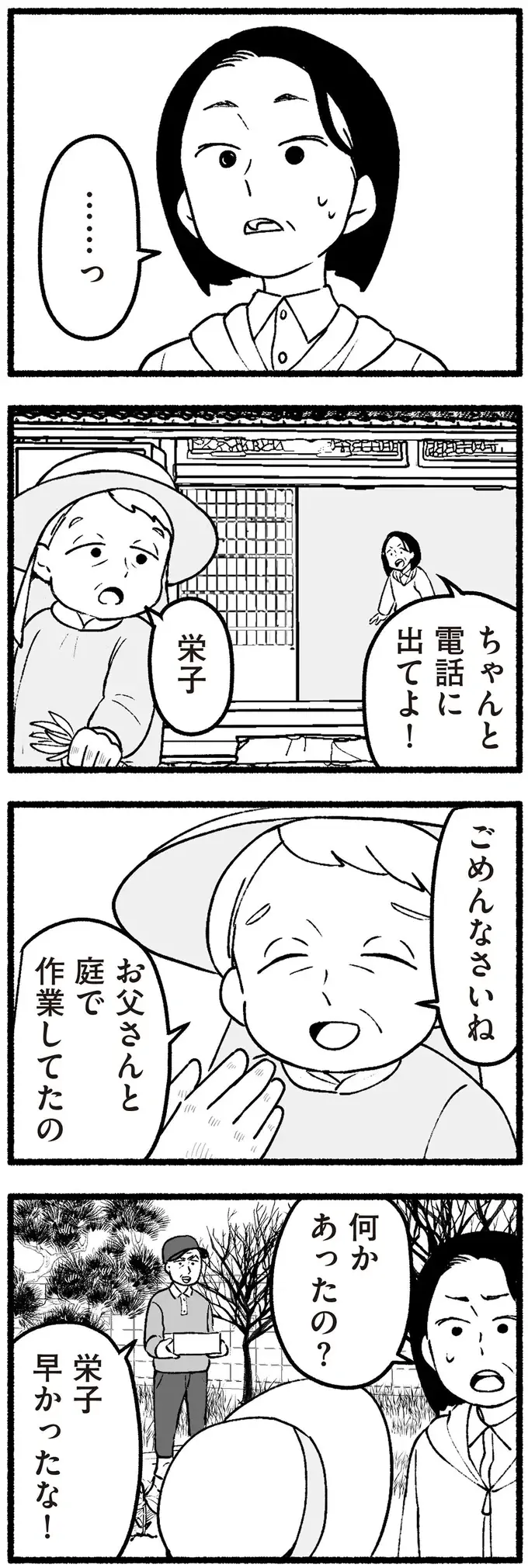 トラブルを起こすようになった高齢の親。不在着信があり、慌てて実家に行くと...嘘でしょ？／わたしの親が老害なんて（7）
