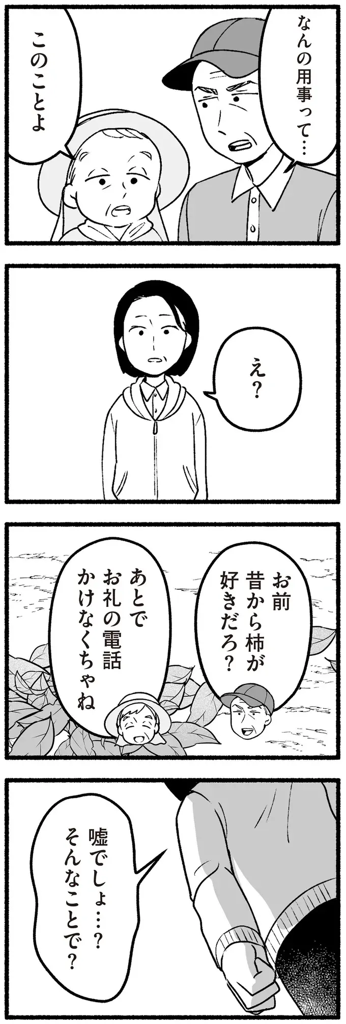 トラブルを起こすようになった高齢の親。不在着信があり、慌てて実家に行くと...嘘でしょ？／わたしの親が老害なんて（9）