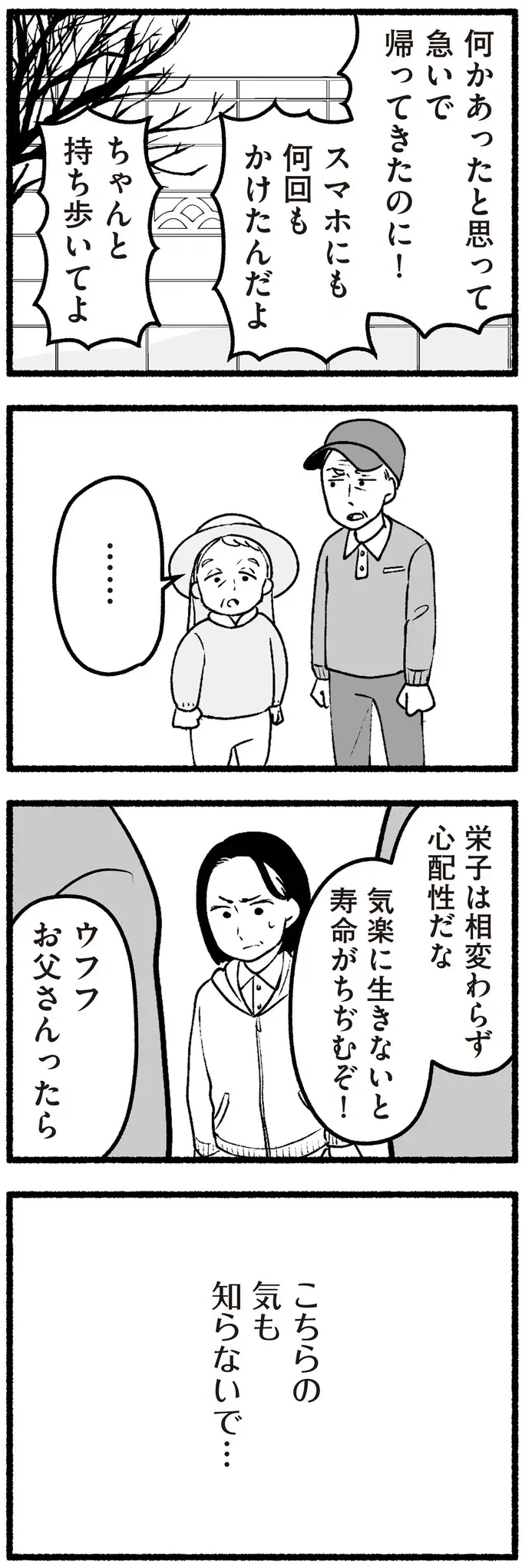 トラブルを起こすようになった高齢の親。不在着信があり、慌てて実家に行くと...嘘でしょ？／わたしの親が老害なんて（10）